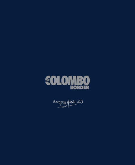 THE COLOMBO BORDER - PELIYAGODA